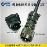 高瑞莱5015美军标系列产品10S 连接器