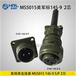 高瑞莱5015美军标系列产品14S 连接器 航空插座 厂家直销
