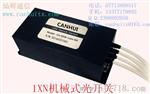 损耗小/MEMS1XN光开关/机械式光开关/南宁灿辉