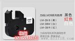 LM48B力码线号机色带