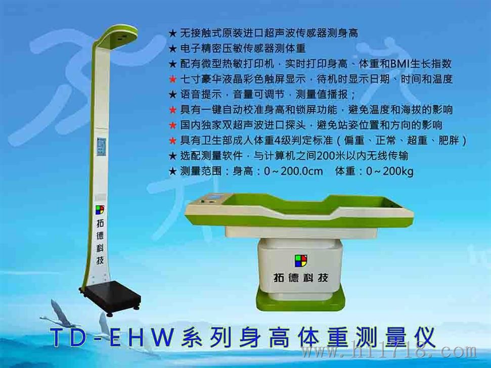 全自动电子超声波身高体重秤体格测量工具可打印婴幼儿身长身高体重测量仪