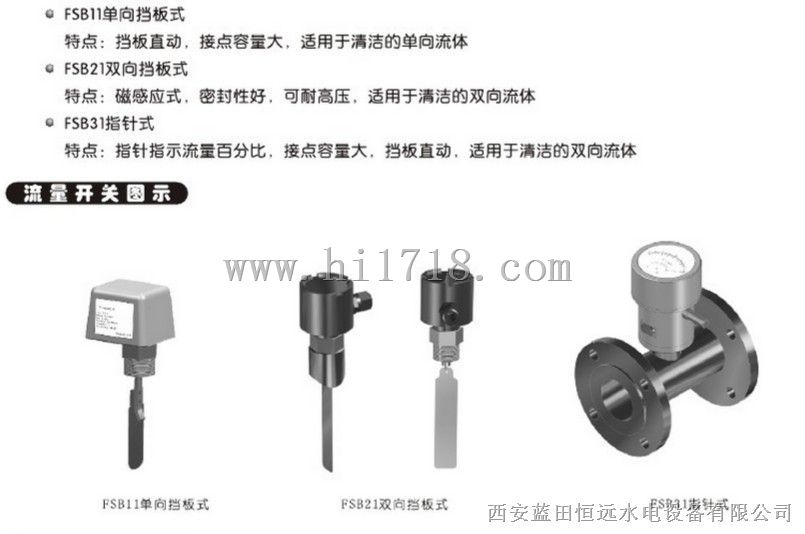 单向挡板式流量开关FSB31-150口径