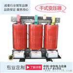 SCB10环氧树脂浇注干式变压器 1000KVA干变