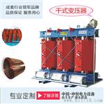 SCB10环氧树脂浇注干式变压器 1000KVA干变