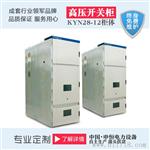 KYN28A-12全封闭金属高压中置环网柜质量可靠