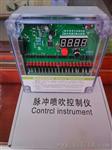 JMC-10数显脉冲控制仪提升阀脉冲控制仪质保无忧