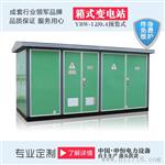 YBM-12/0.4预装式欧式变电站 路灯箱变厂家直销