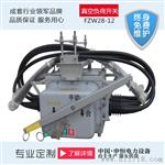 FZW28-12系列户外分界真空负荷开关工厂直销