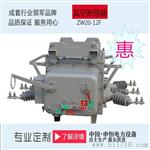 ZW20-12F型高压户外交流真空看门狗断路器