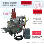 ZW20-12F型高压户外交流真空看门狗断路器