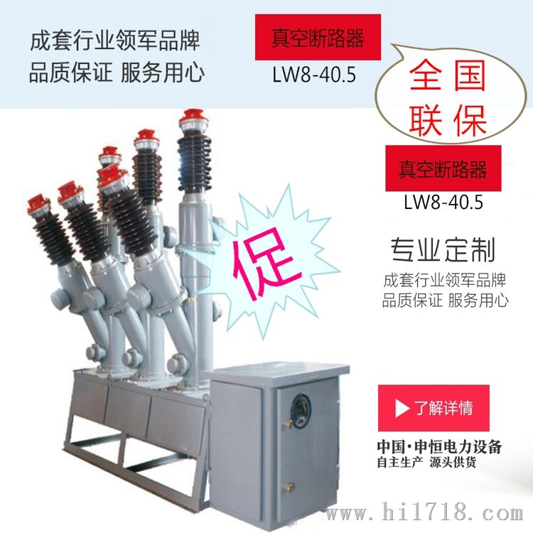 LW8-40.5型户外高压六氟化硫断路器工厂直销