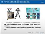 XTDIC-非接触式三维应变光学测量系统