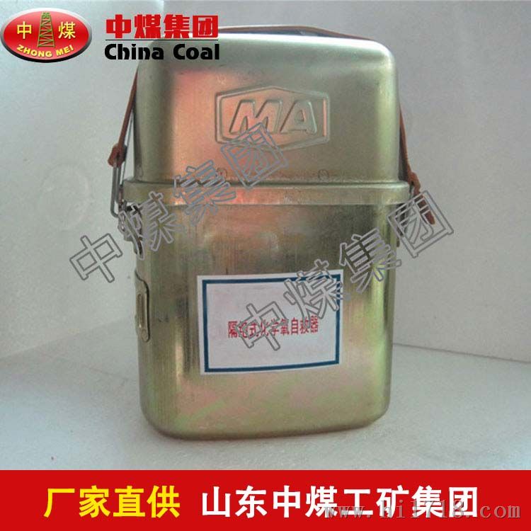 化学氧自救器