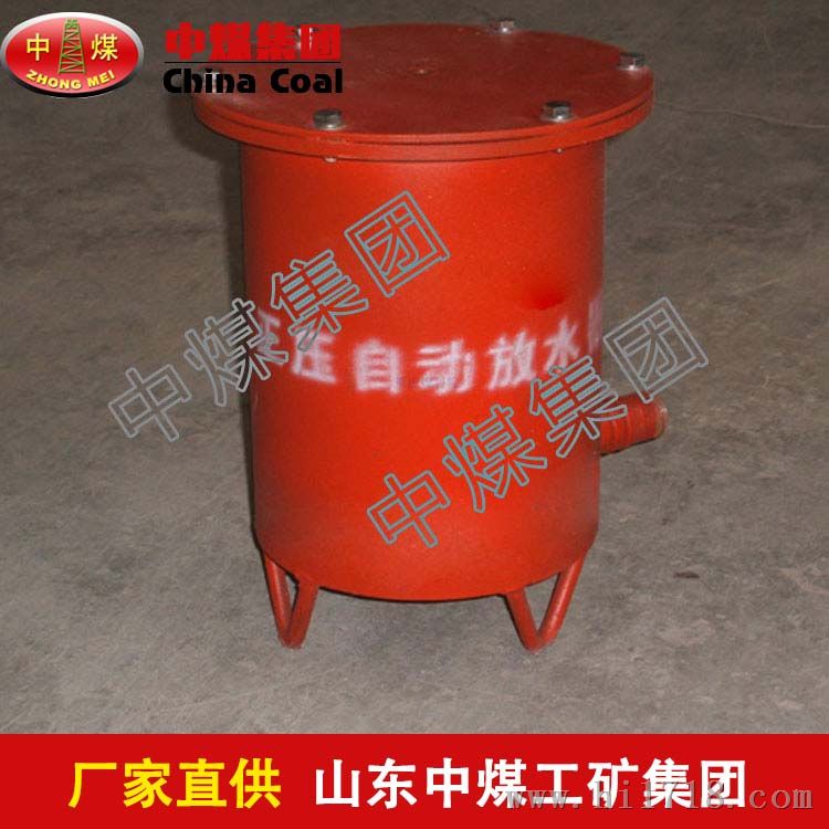 正压自动放水器