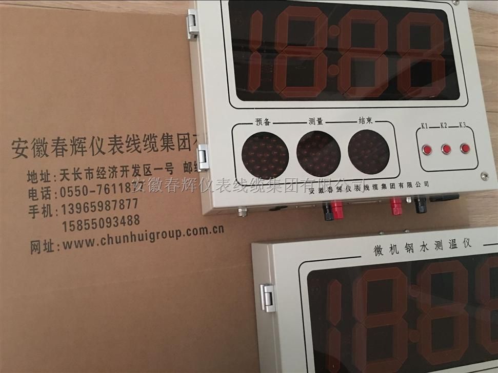 安徽春辉SCW-98大屏幕数字显示钢水测温器