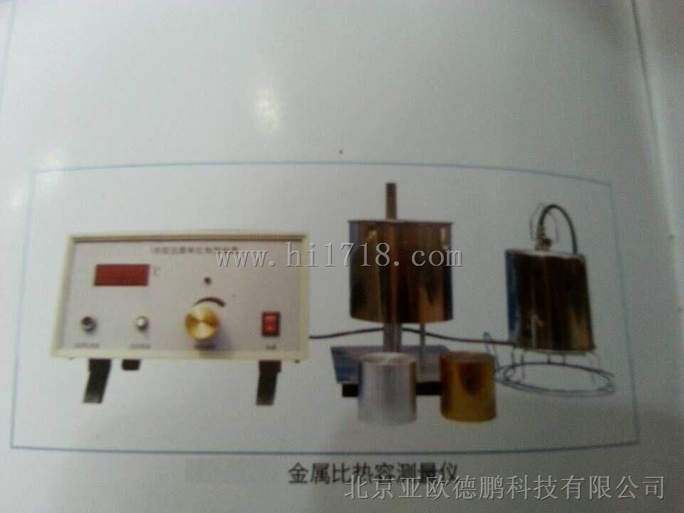 比热容测量仪