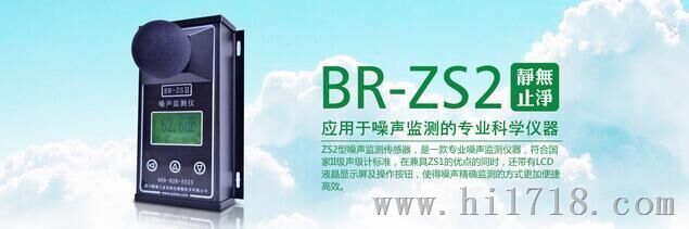 BR-ZS2噪声监测仪