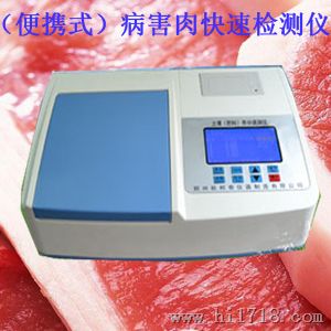 病害肉分析仪检测仪价格便携式好操作病害肉测定仪公司郑州锐农科技