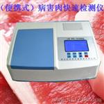 病害肉分析仪检测仪价格便携式好操作病害肉测定仪公司郑州锐农科技