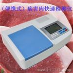 病害肉分析仪检测仪价格便携式好操作病害肉测定仪公司郑州锐农科技