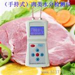 猪肉水分检测仪RN-RS1肉类水分速测仪仪器公司价格报价图片锐农科技