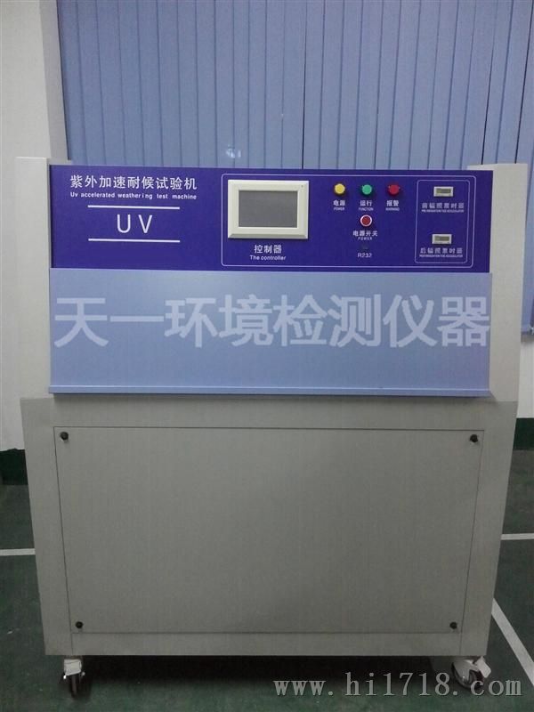 uv紫外线老化试验机
