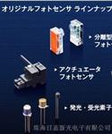 U型光电传感器|厂家批发U型光电传感器品质保证