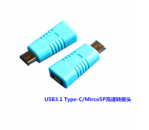 USB3.1 Type-C Mirco5P高速转接头|3.1 Type-C Mirco5P高速转接头