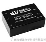 20W電源模塊