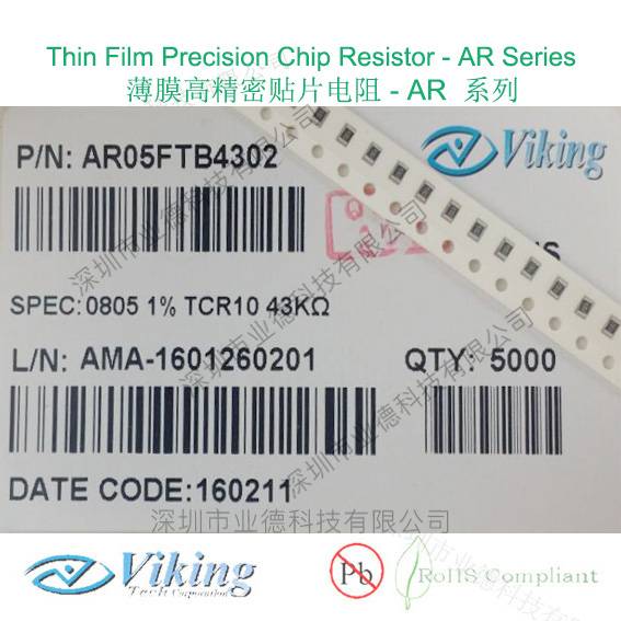 AR05FTB4302，薄膜高精密贴片电阻