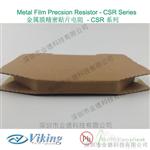 供应viking光頡CSR晶圆电阻