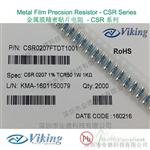 viking光頡CSR0207FTDT1001现货电阻