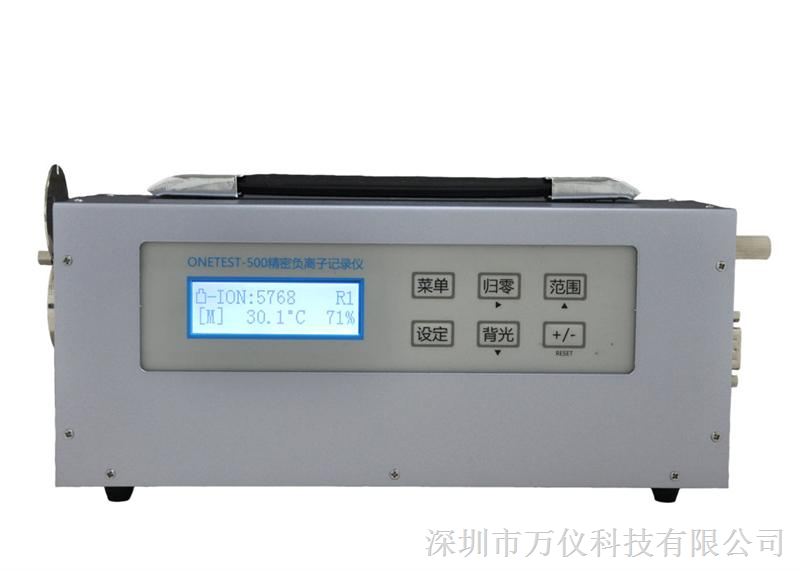 ONETT-500负氧离子传感器检测仪