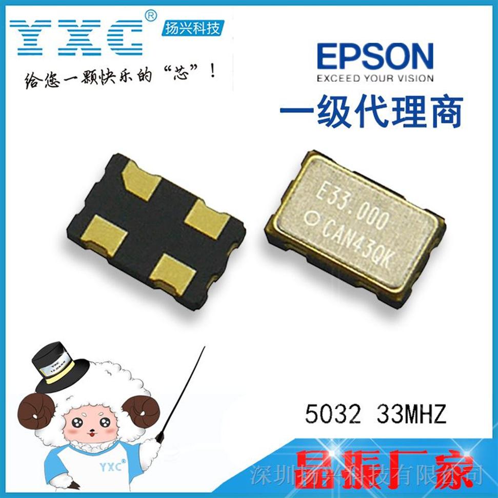 供应可编程有源晶振 5032 3.3V 24MHZ epson晶体振荡器