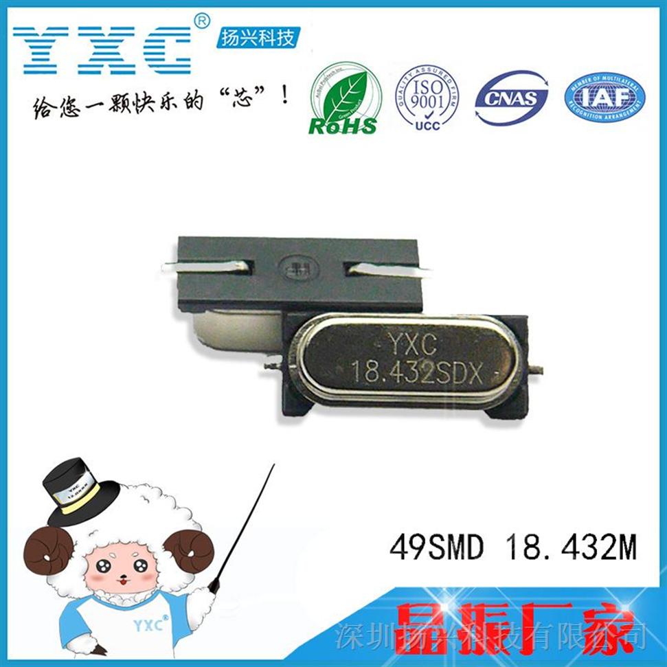 供应贴片无源晶振49SMD 11.0592M YXC晶振品牌