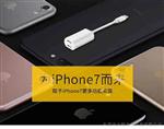 苹果耳机充电听歌二合一 转接头 转接线 适用于iPhone7 plus白色