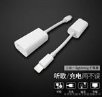苹果7耳机转接头/线 一拖二充电耳机二合一转换器 适用于iphone7双lightning