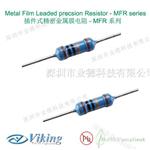 Viking插件金属膜电阻，Viking MFR插件精密电阻，热销