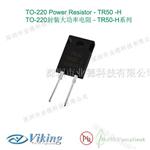 供应TR50-H系列功率电阻，Viking插件式功率电阻